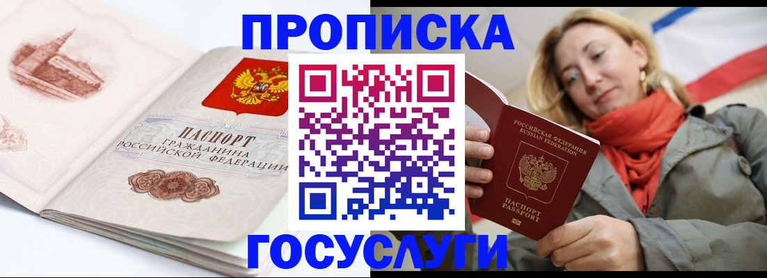 временная регистрация в квартире в Прохладном