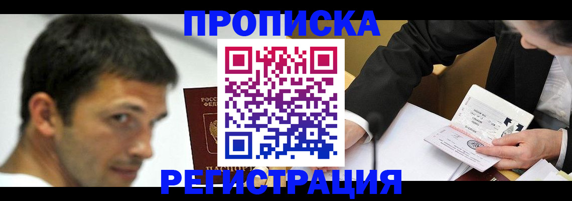 прописка иностранных граждан в Прохладном