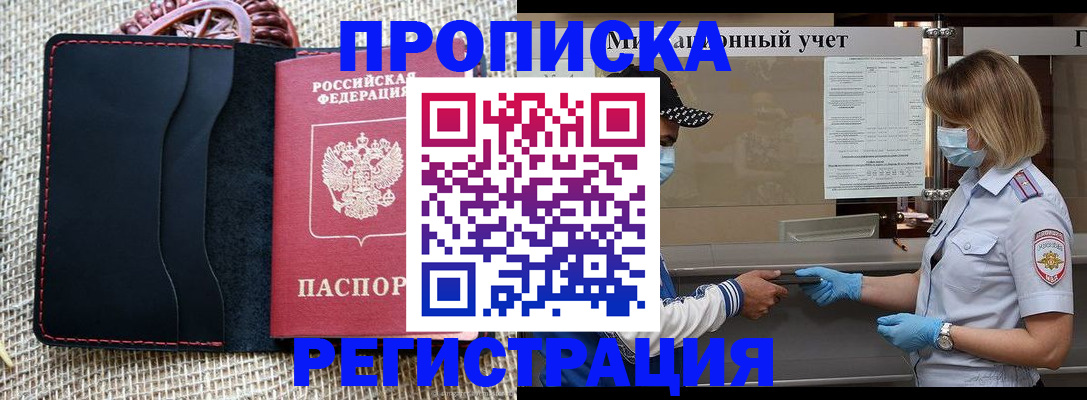 регистрация в Прохладном