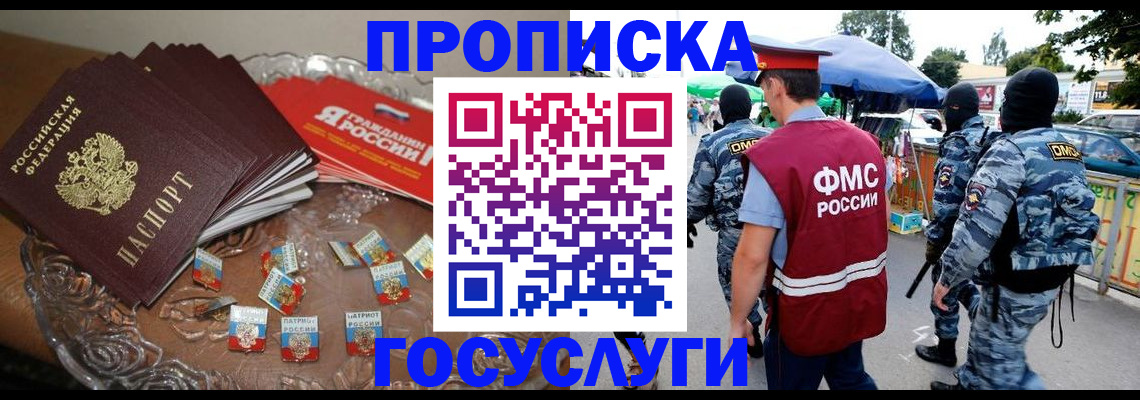временная регистрация в Прохладном