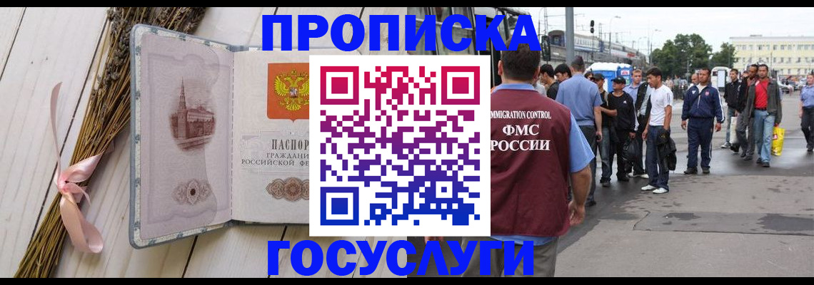 временная прописка в Прохладном