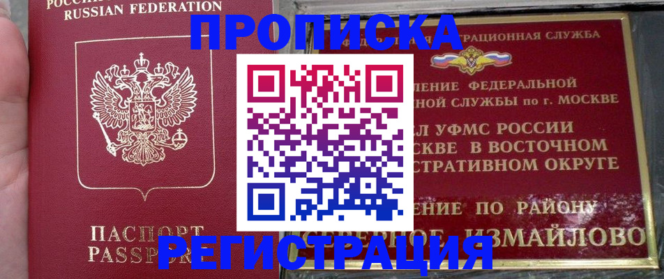 временная регистрация недорого в Прохладном