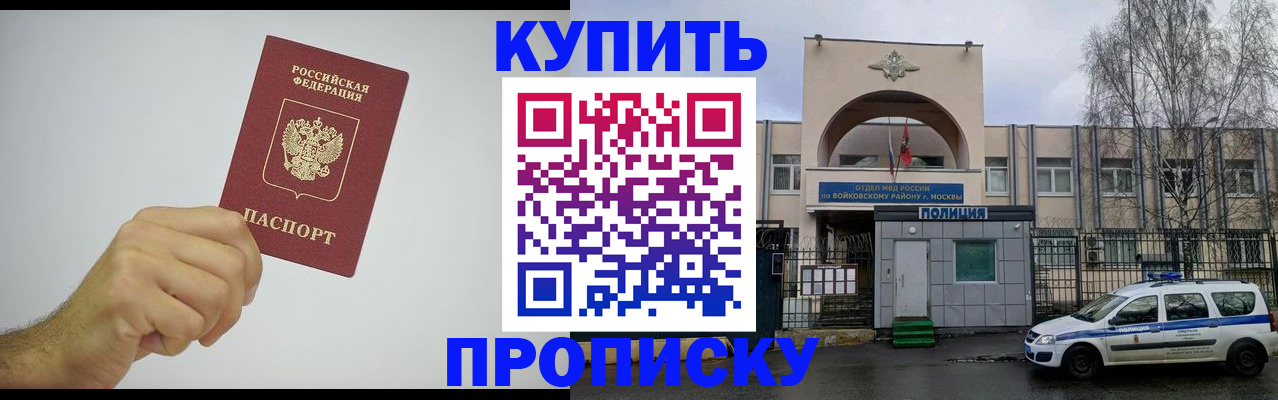 временная регистрация купить в Прохладном