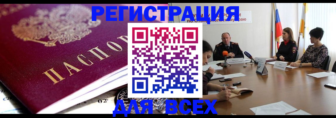 прописка ребенка в Прохладном