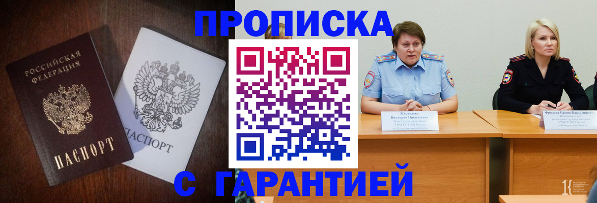 временная регистрация гарантия в Прохладном